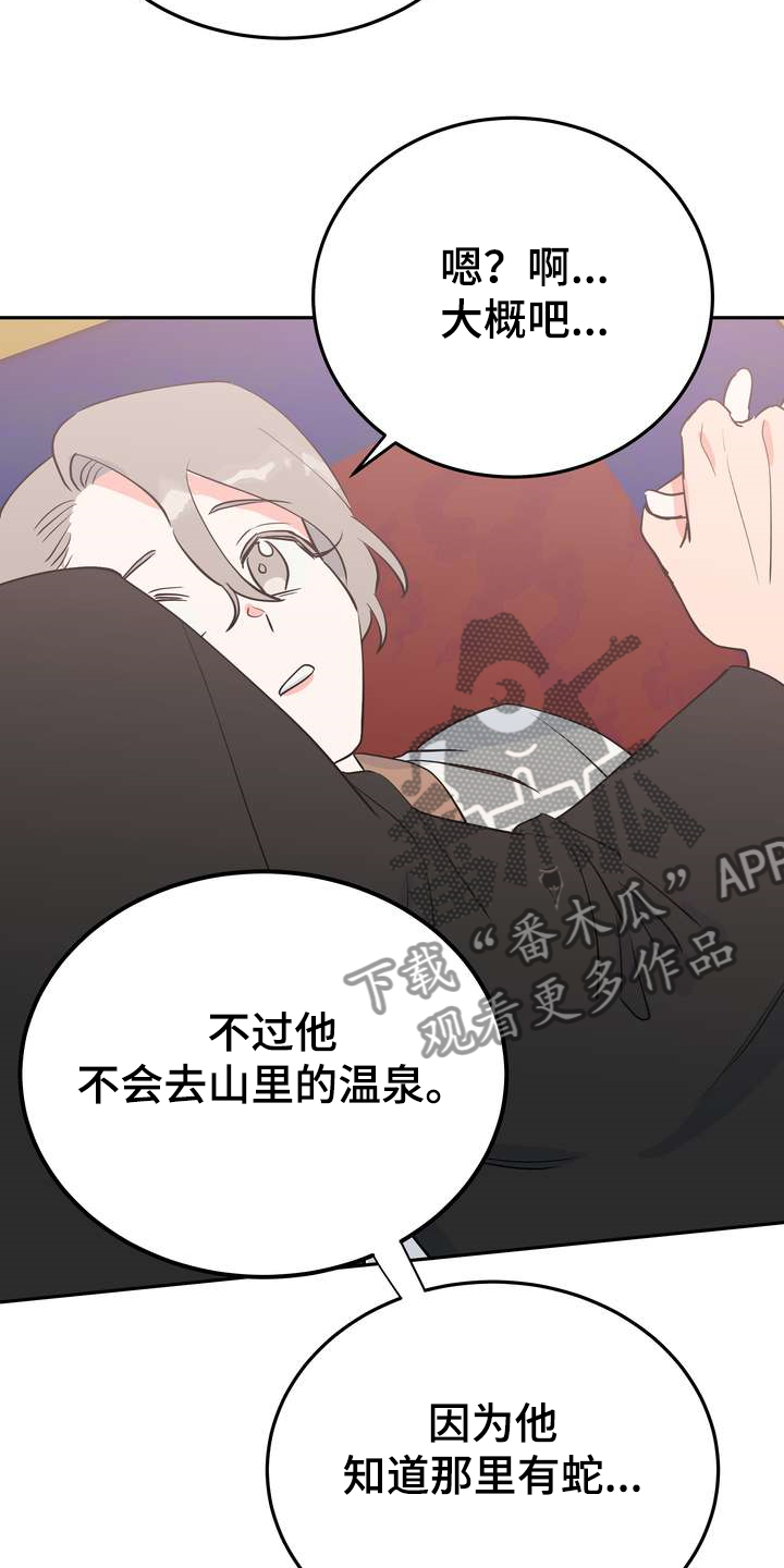 梅中香 第32章：多呆一会 第8页