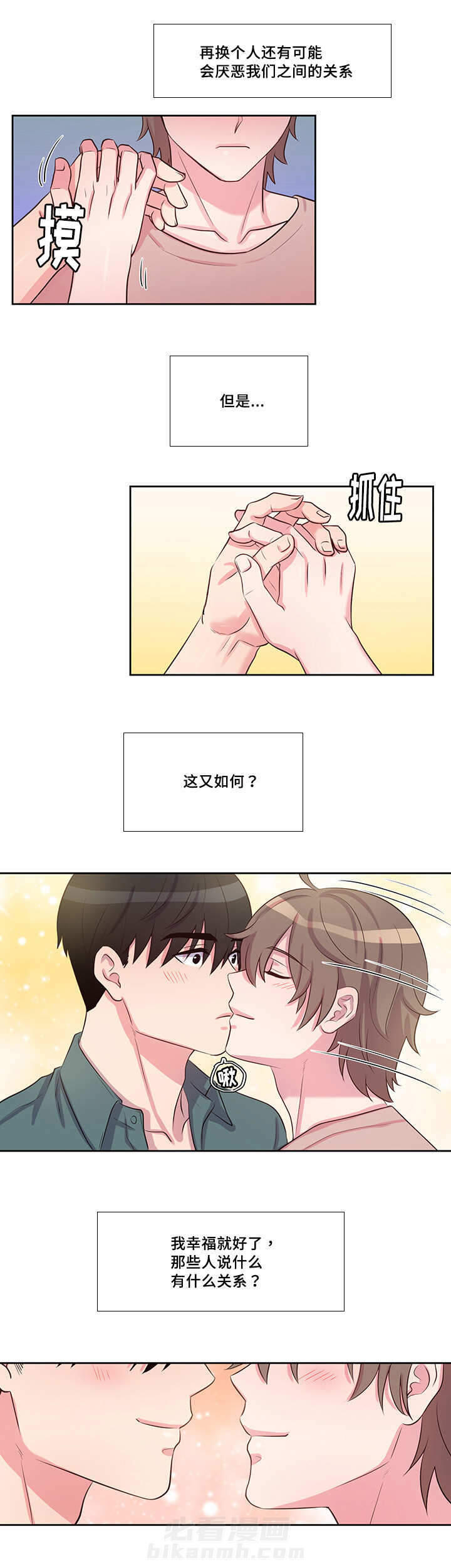 斩男香 第56话 56_第五十六话  礼物（完） 第11页