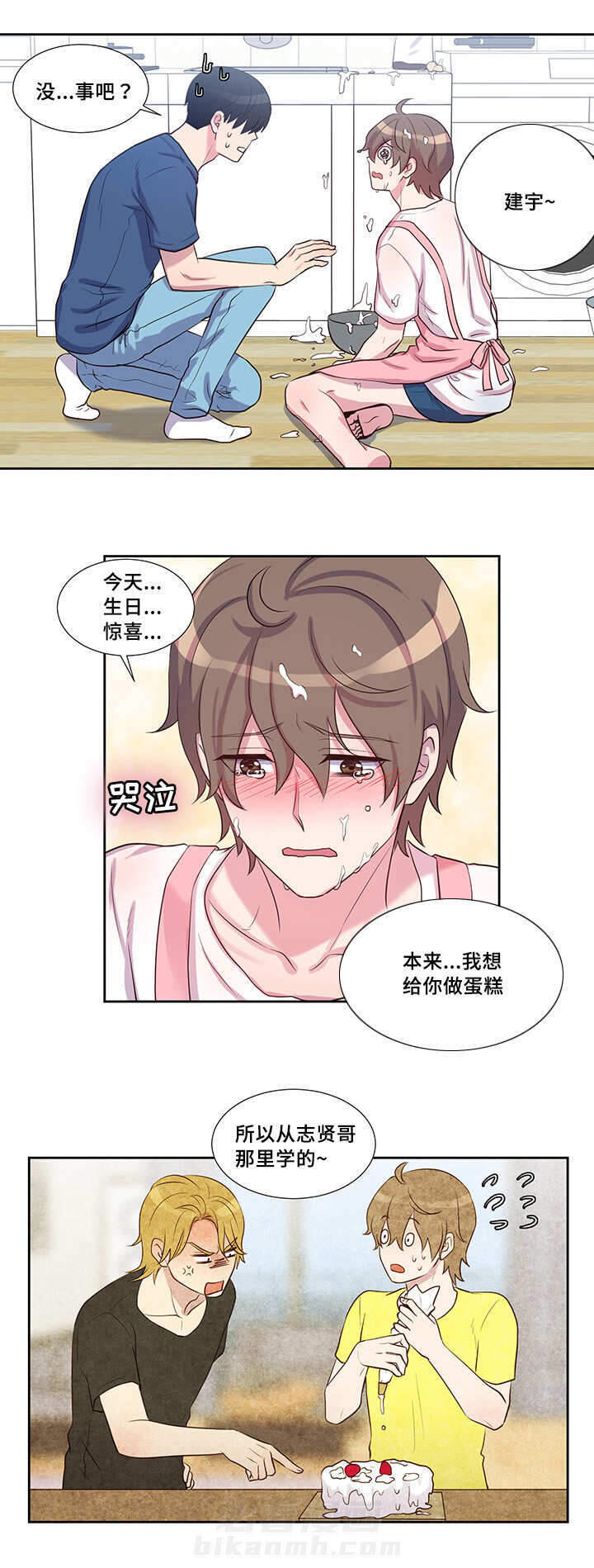 斩男香 第56话 56_第五十六话  礼物（完） 第3页