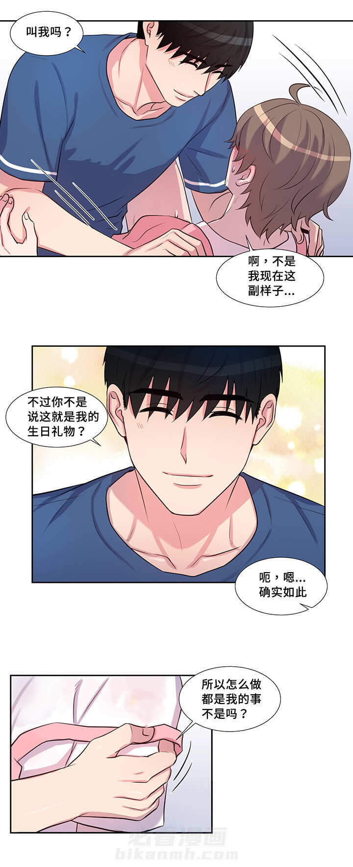 斩男香 第56话 56_第五十六话  礼物（完） 第7页