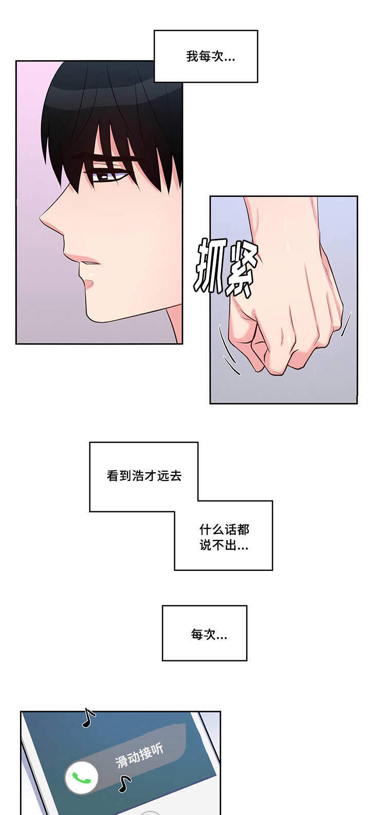 斩男香 第55话 55_第五十五话  生日 第5页