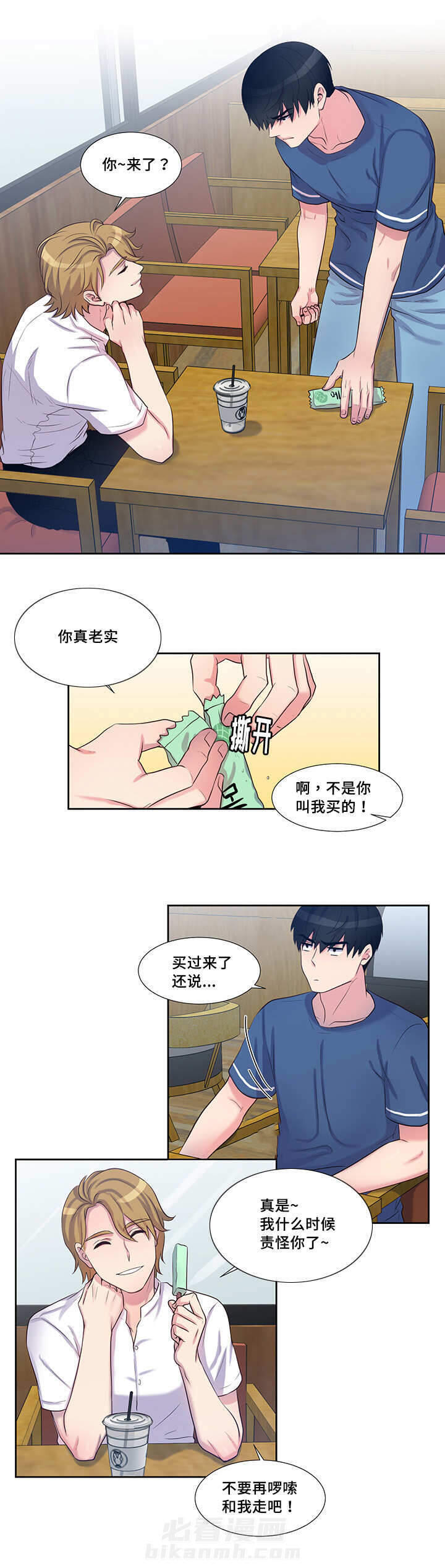斩男香 第55话 55_第五十五话  生日 第10页
