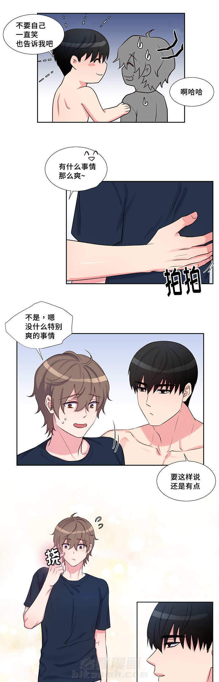 斩男香 第54话 54_第五十四话  遮掩 第4页