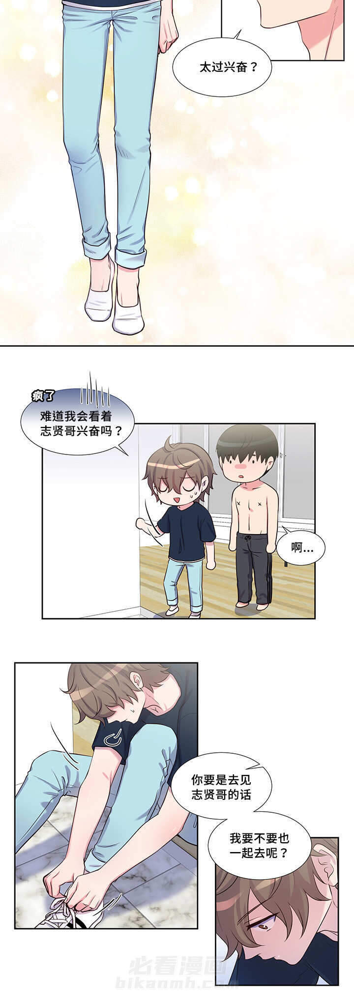 斩男香 第54话 54_第五十四话  遮掩 第5页