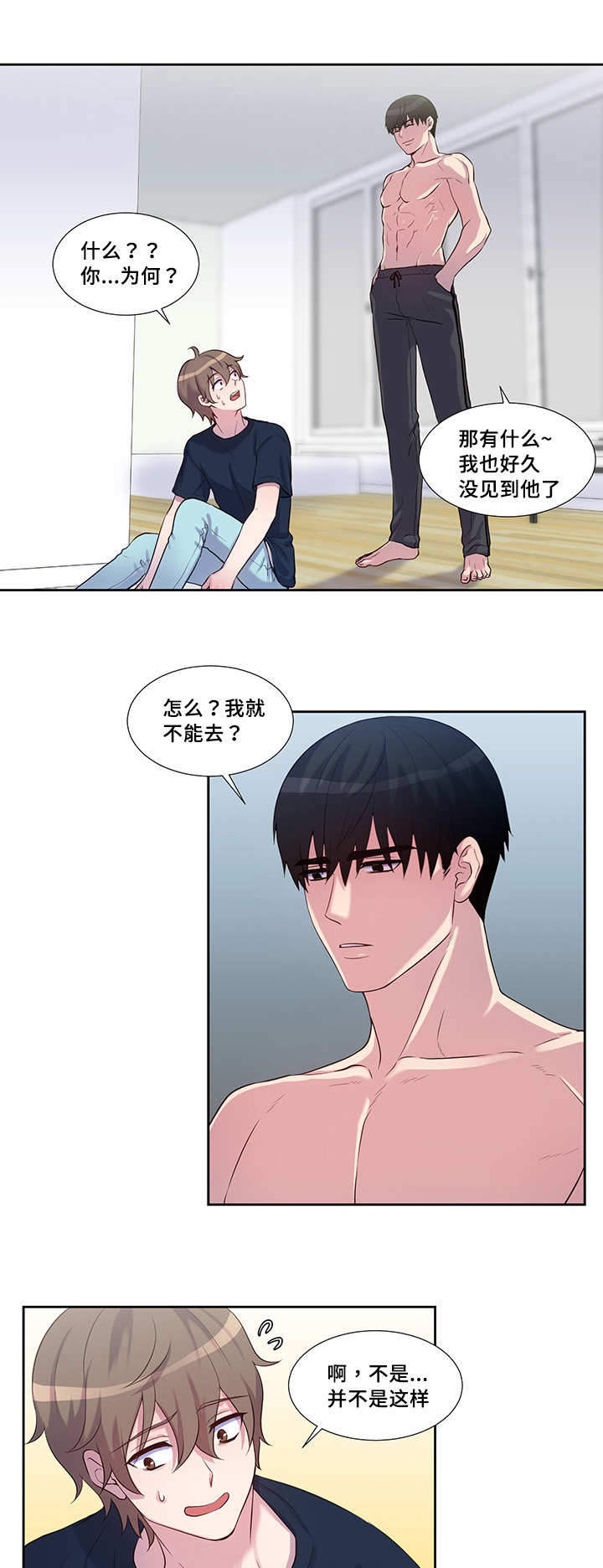 斩男香 第54话 54_第五十四话  遮掩 第6页