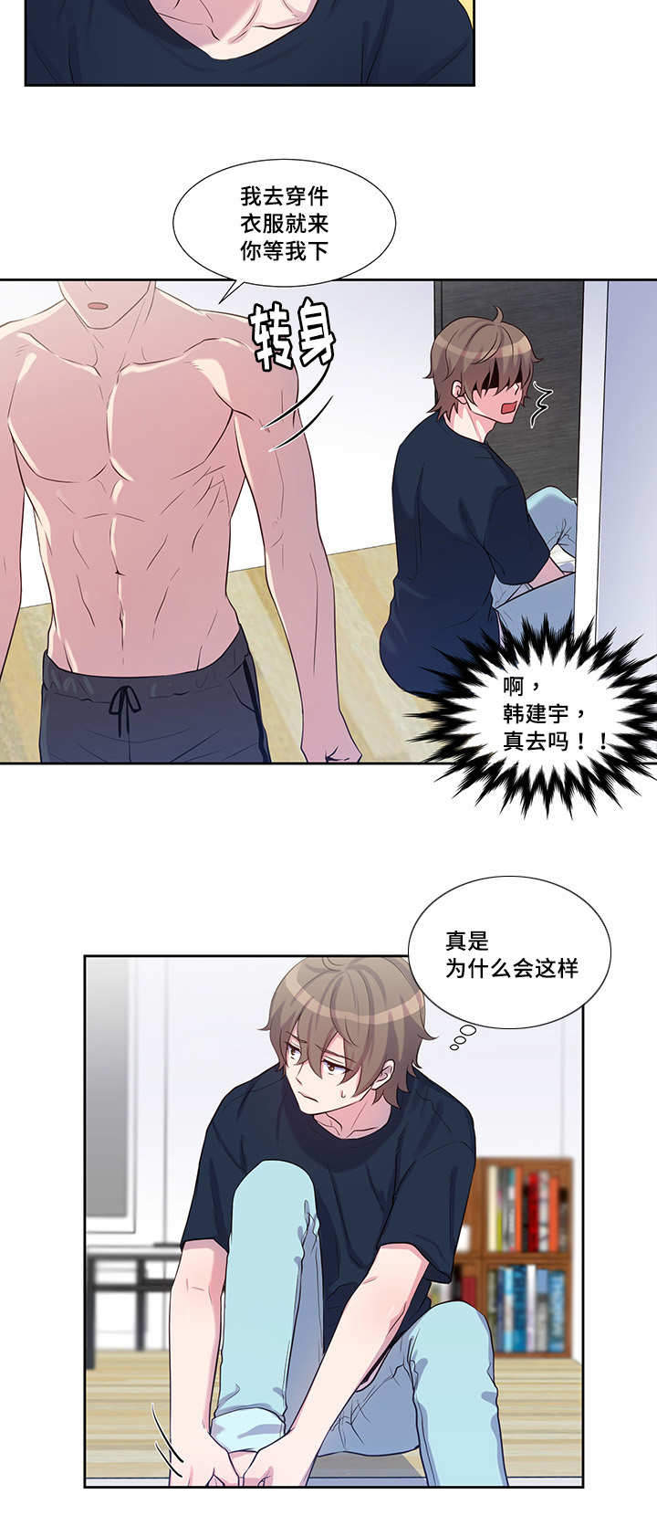 斩男香 第54话 54_第五十四话  遮掩 第7页