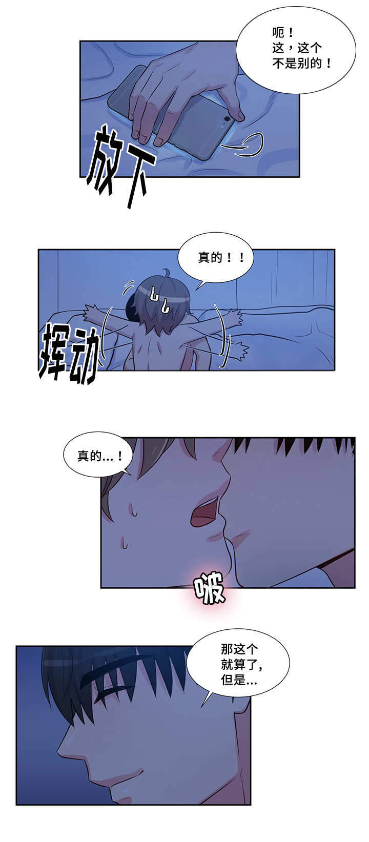 斩男香 第53话 53_第五十三话  秘密 第10页