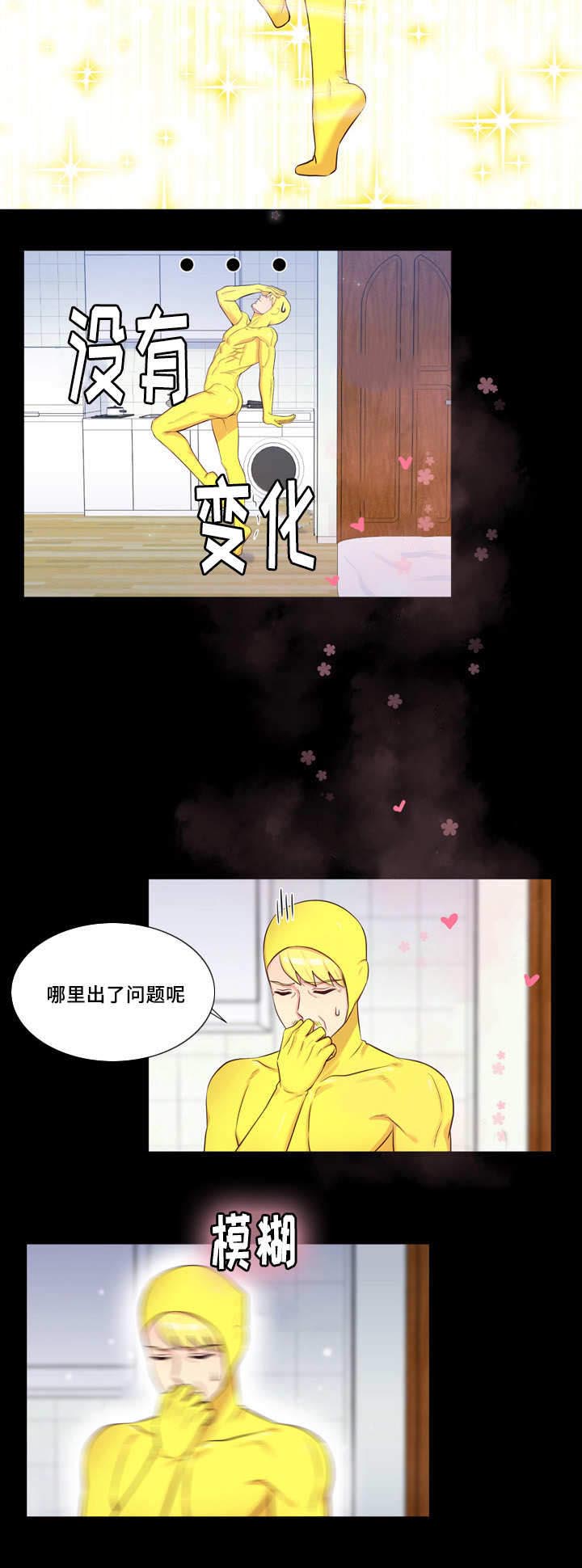 斩男香 第52话 52_第五十二话  解咒 第4页