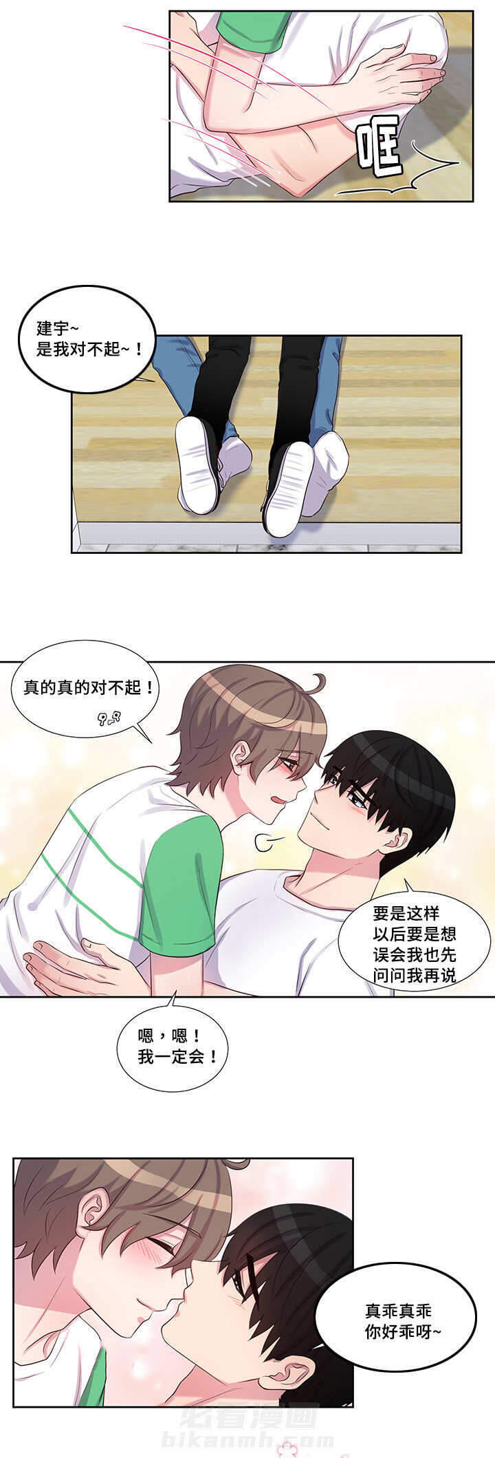 斩男香 第51话 51_第五十一话  可爱 第7页