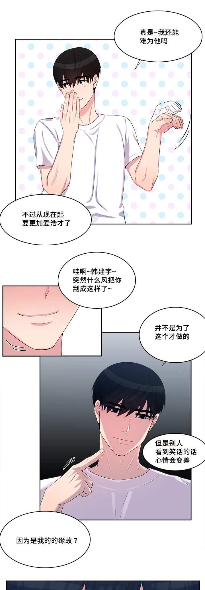 斩男香 第50话 50_第五十话  牢骚 第3页