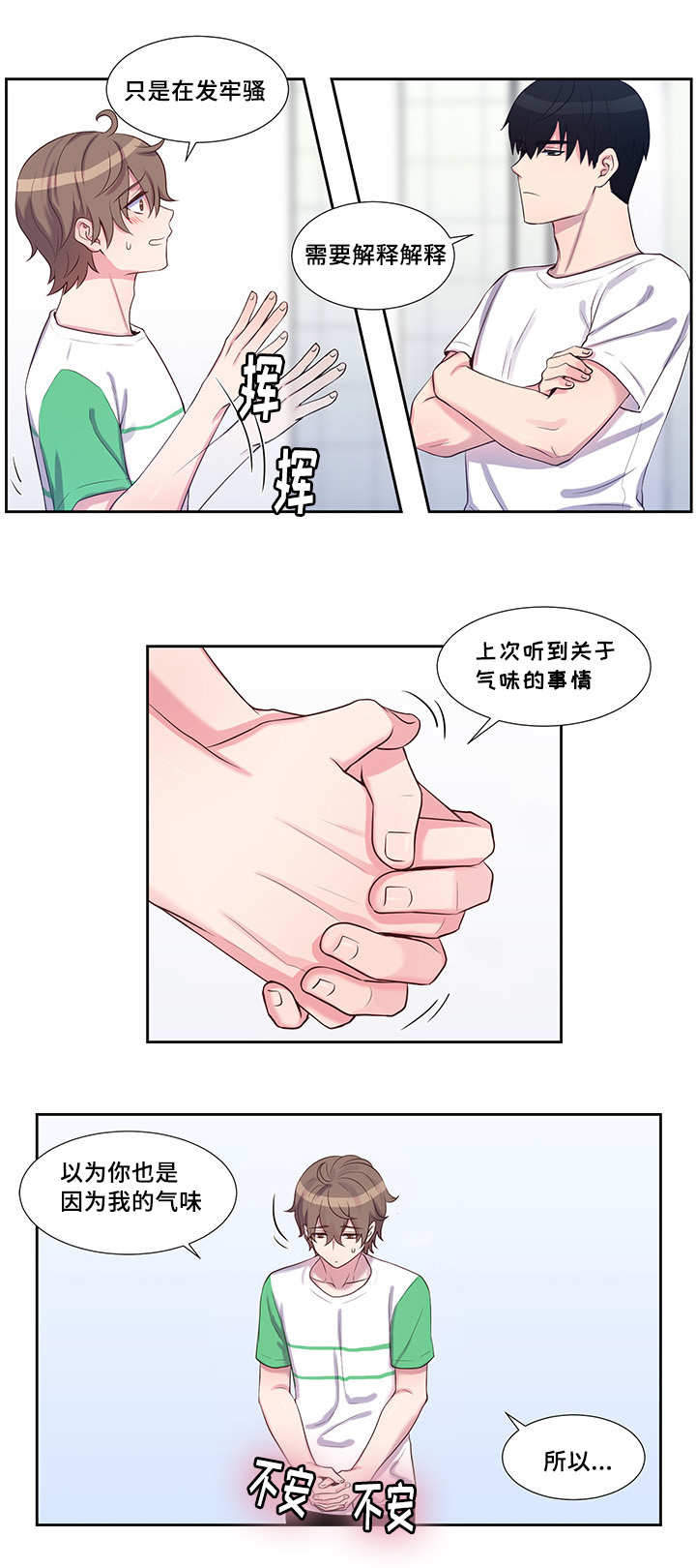 斩男香 第50话 50_第五十话  牢骚 第9页