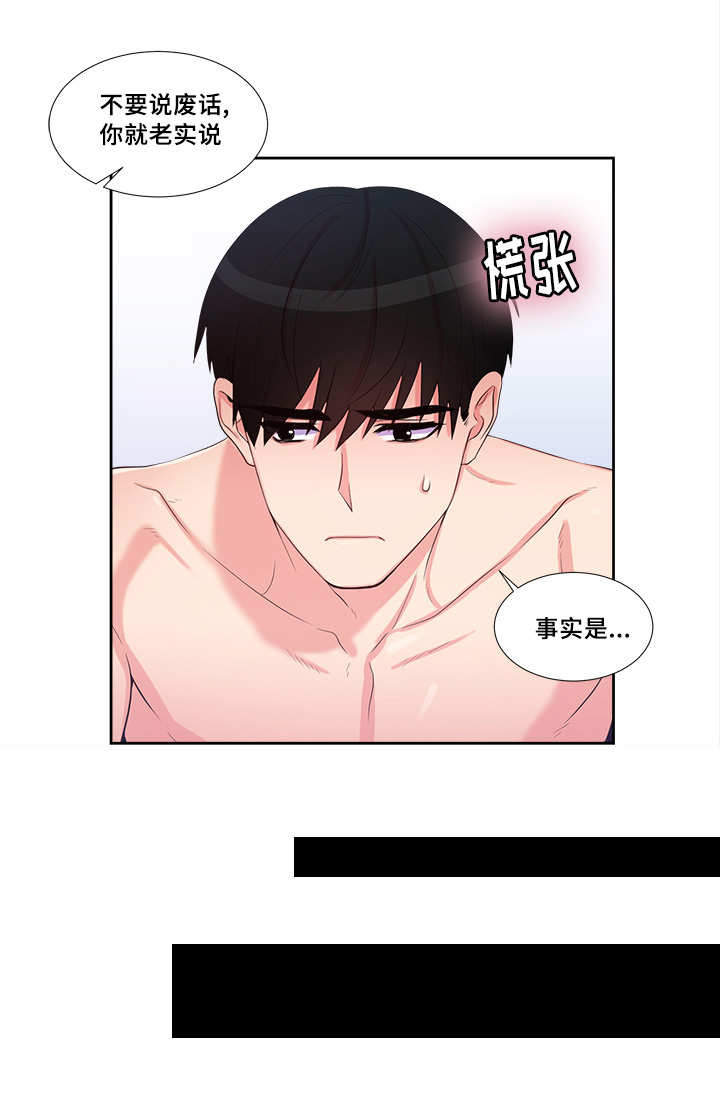斩男香 第49话 49_第四十九话  洗澡 第1页