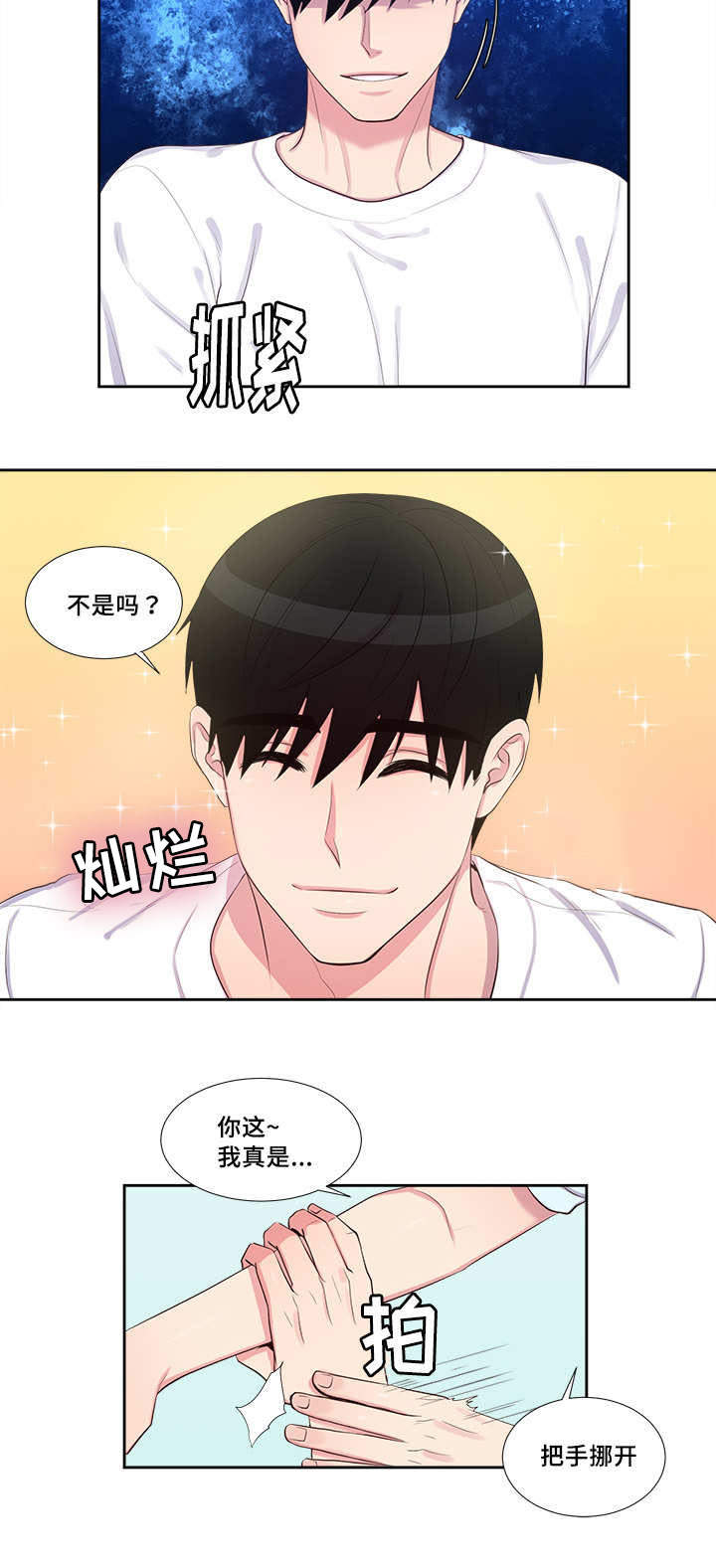 斩男香 第49话 49_第四十九话  洗澡 第11页