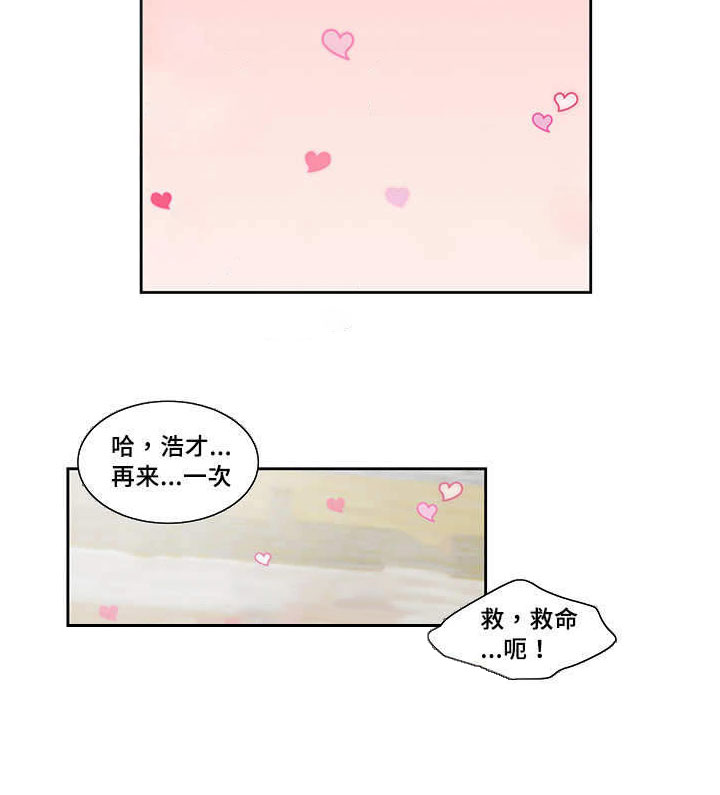 斩男香 第48话 48_第四十八话  禽兽 第13页