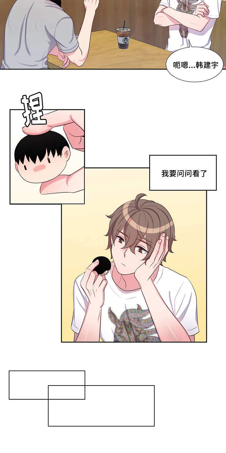 斩男香 第48话 48_第四十八话  禽兽 第9页