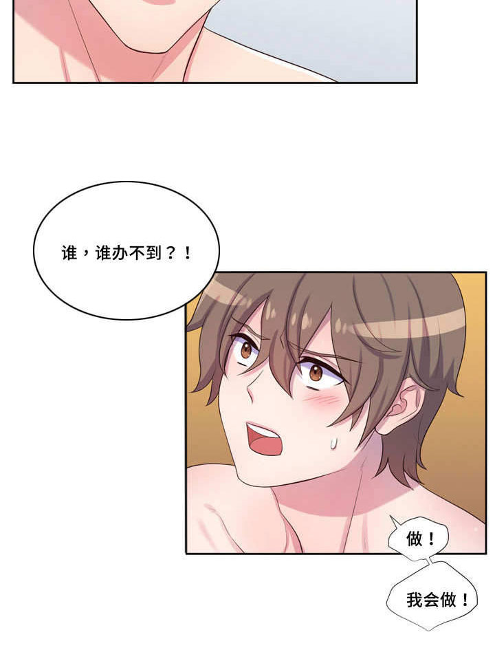 斩男香 第46话 46_第四十六话  学习 第11页