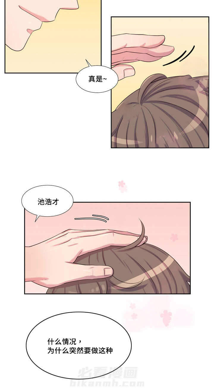 斩男香 第46话 46_第四十六话  学习 第12页
