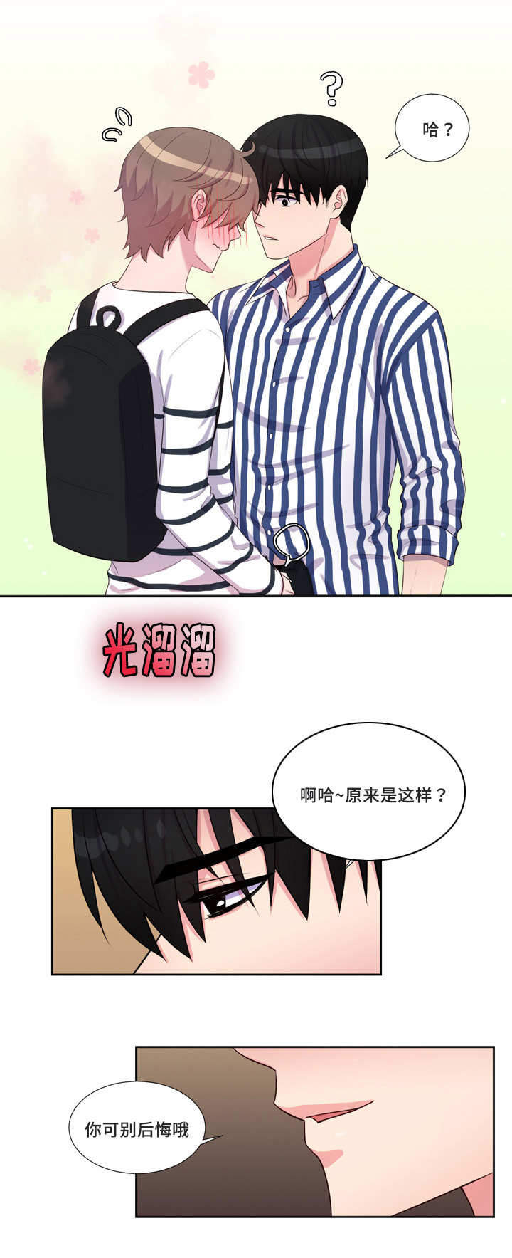 斩男香 第44话 44_第四十四话  折腾 第10页