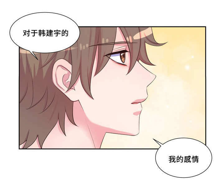 斩男香 第43话 43_第四十三话  和好 第2页