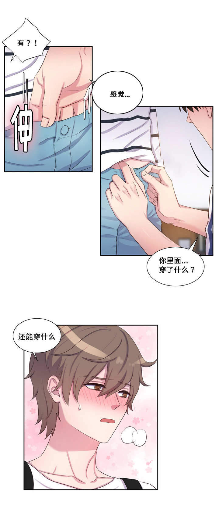 斩男香 第43话 43_第四十三话  和好 第14页