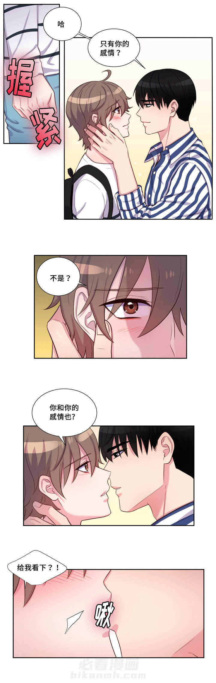 斩男香 第43话 43_第四十三话  和好 第3页