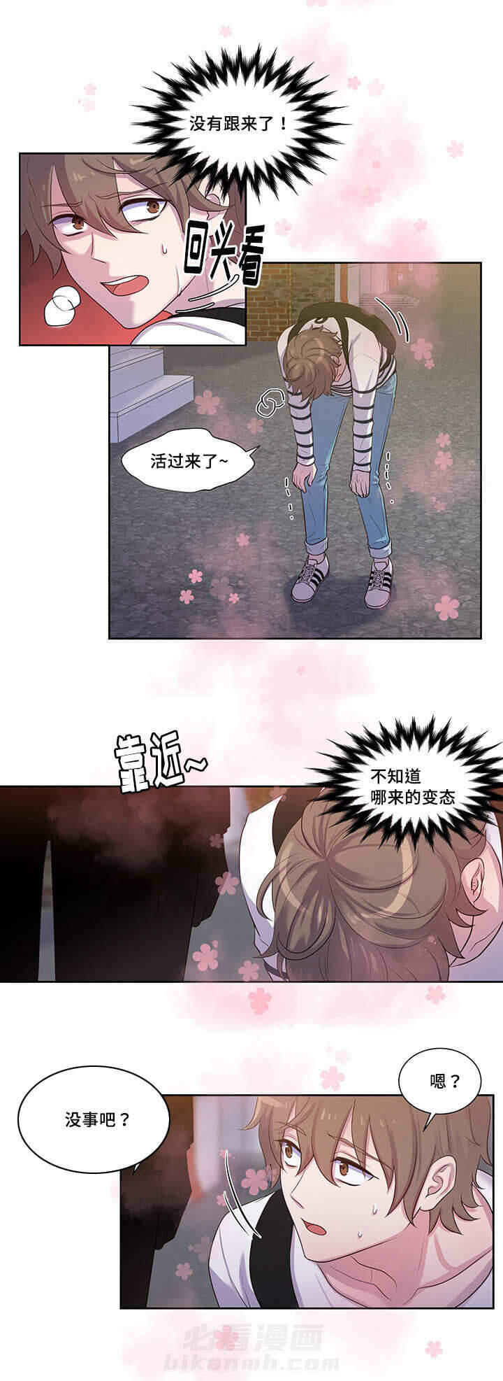 斩男香 第41话 41_第四十一话  找来 第1页