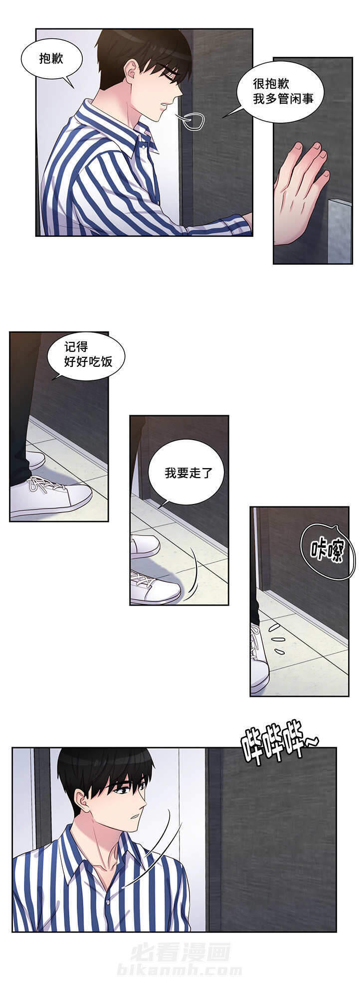 斩男香 第41话 41_第四十一话  找来 第11页