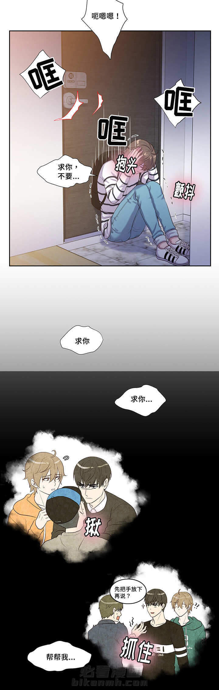斩男香 第41话 41_第四十一话  找来 第6页