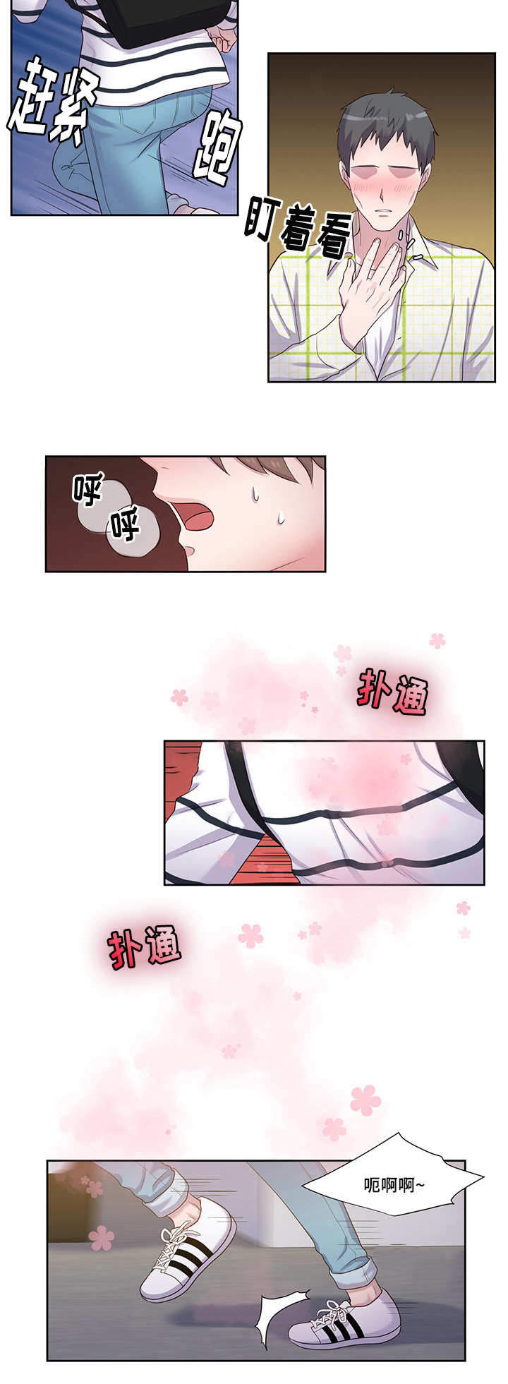 斩男香 第40话 40_第四十话  无视 第12页