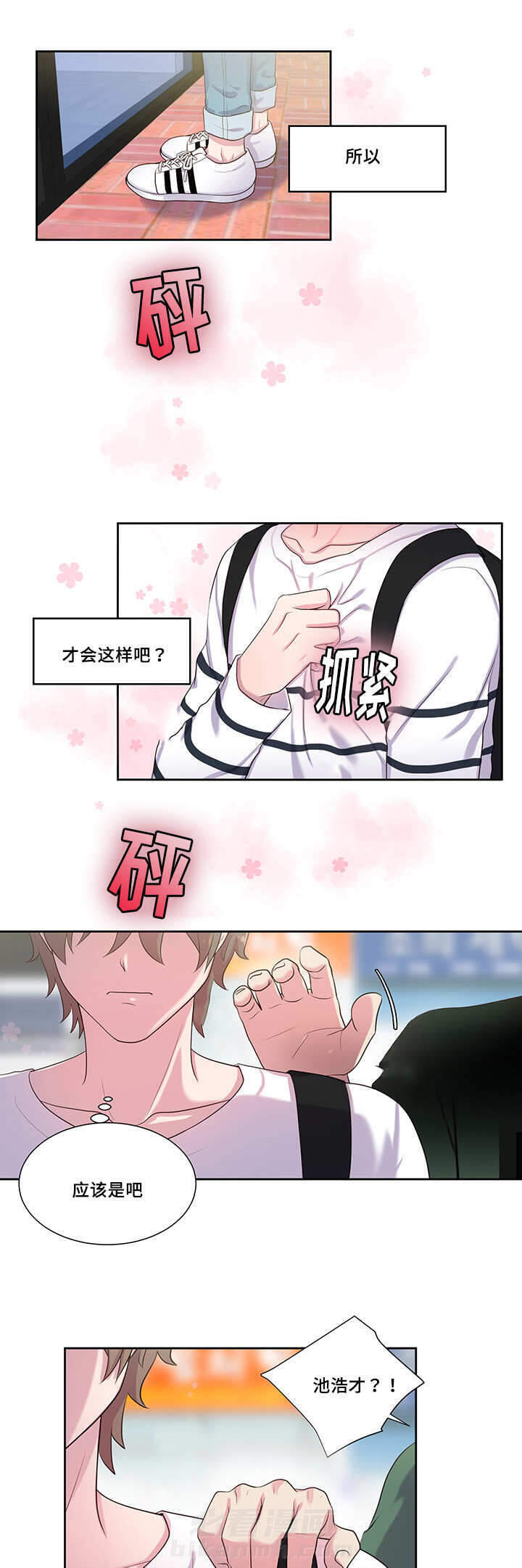 斩男香 第39话 39_第三十九话  见他 第9页