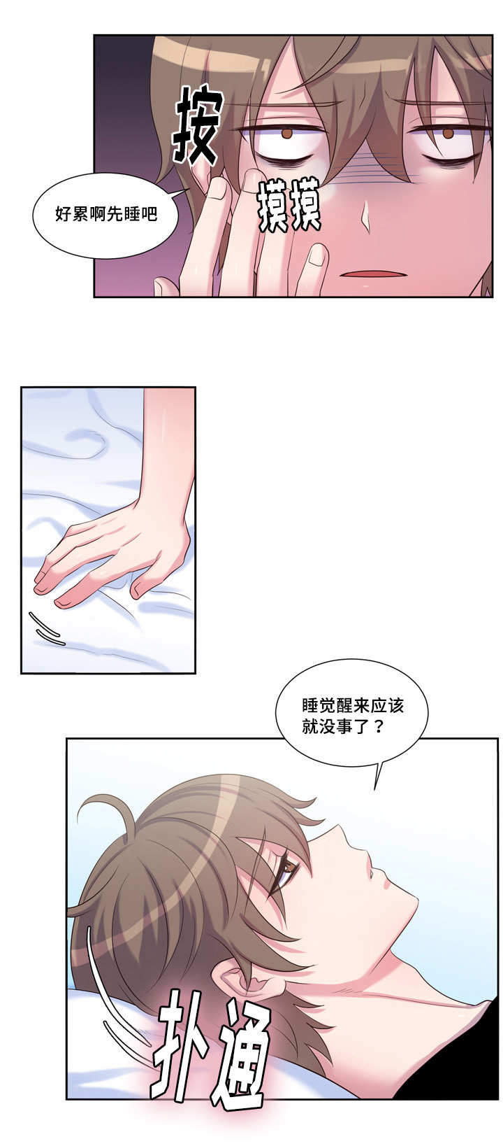 斩男香 第38话 38_第三十八话  想他 第2页