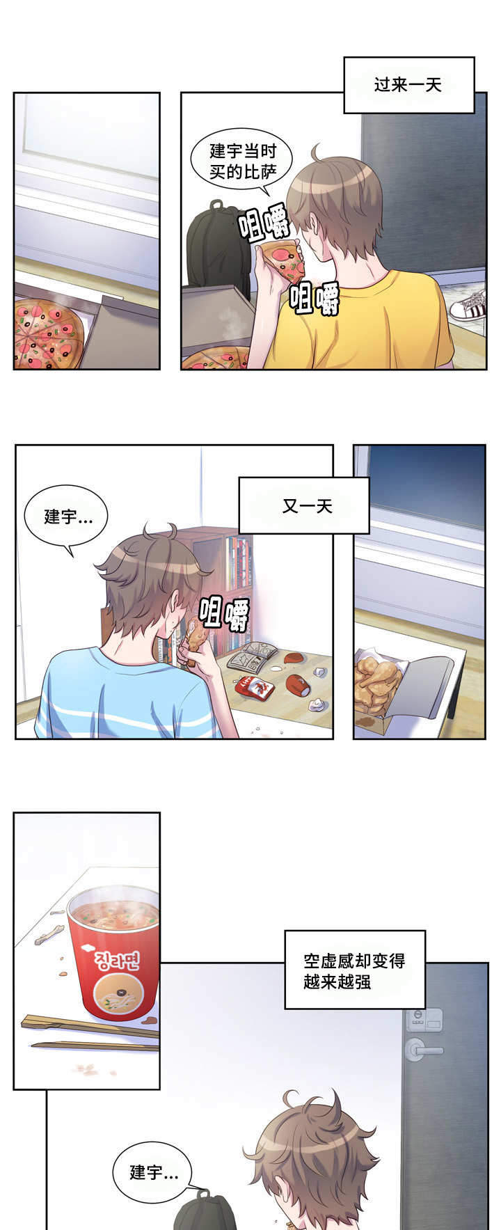 斩男香 第38话 38_第三十八话  想他 第11页