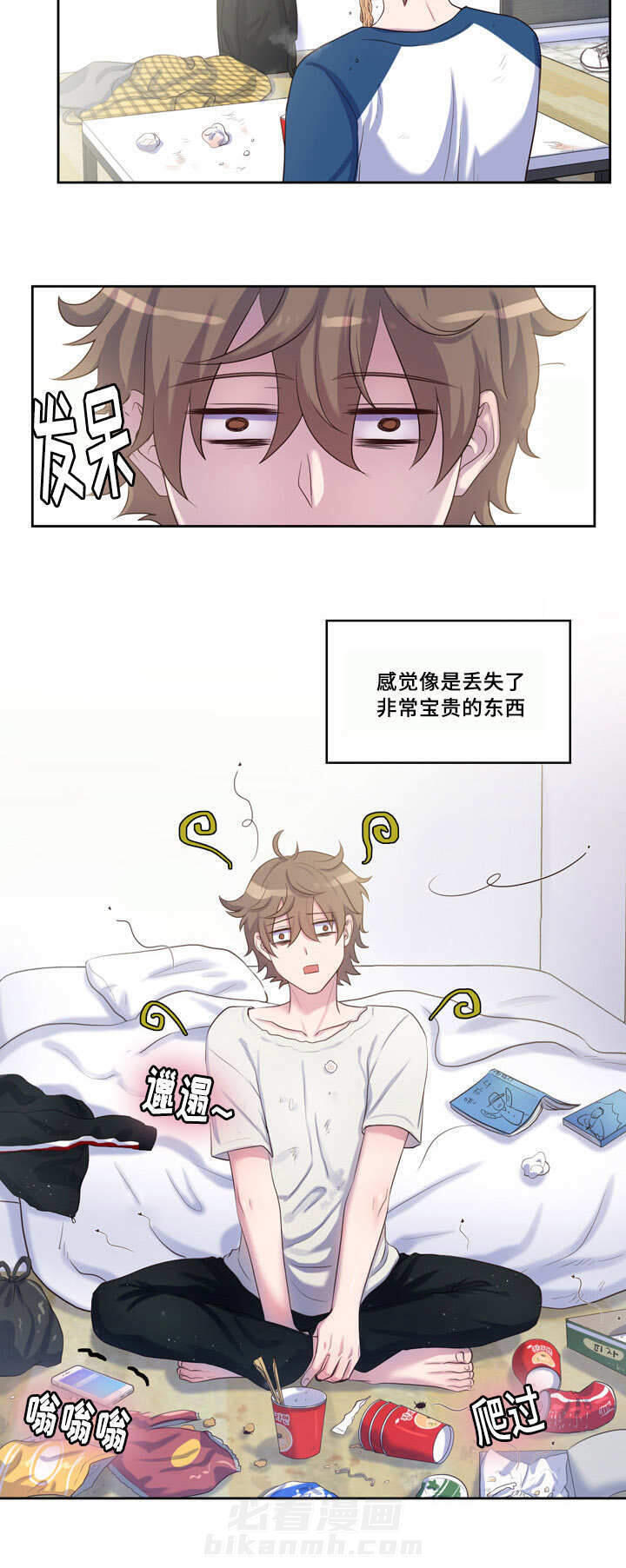 斩男香 第38话 38_第三十八话  想他 第12页