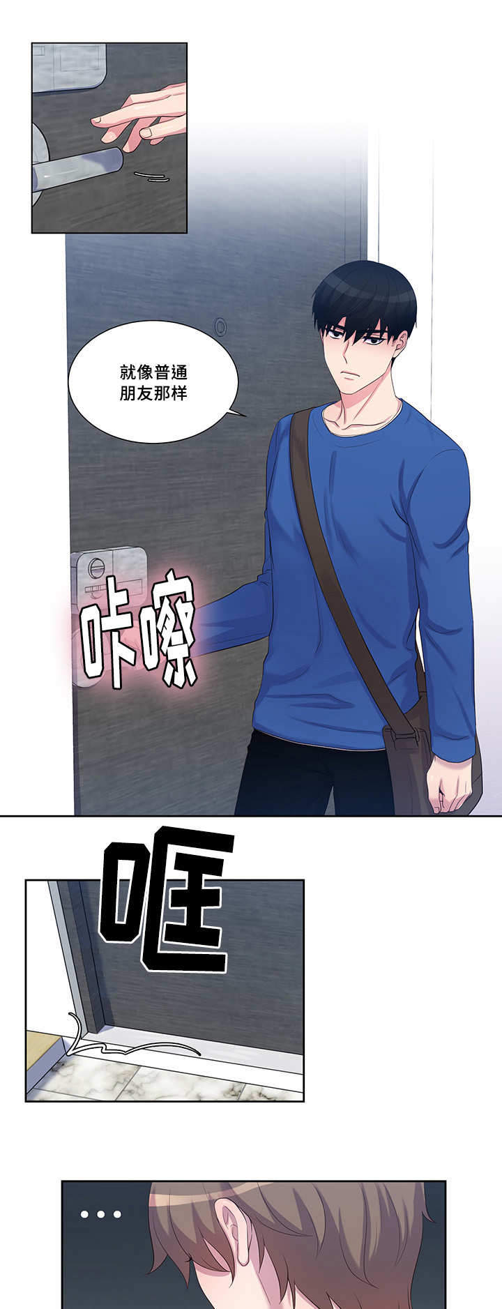 斩男香 第37话 37_第三十七话  关系 第1页