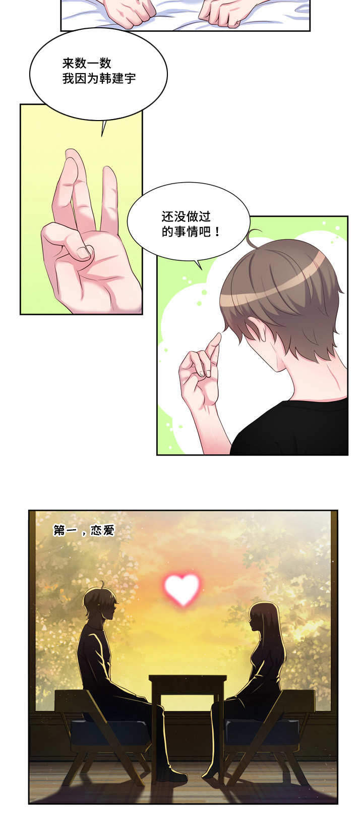 斩男香 第37话 37_第三十七话  关系 第9页