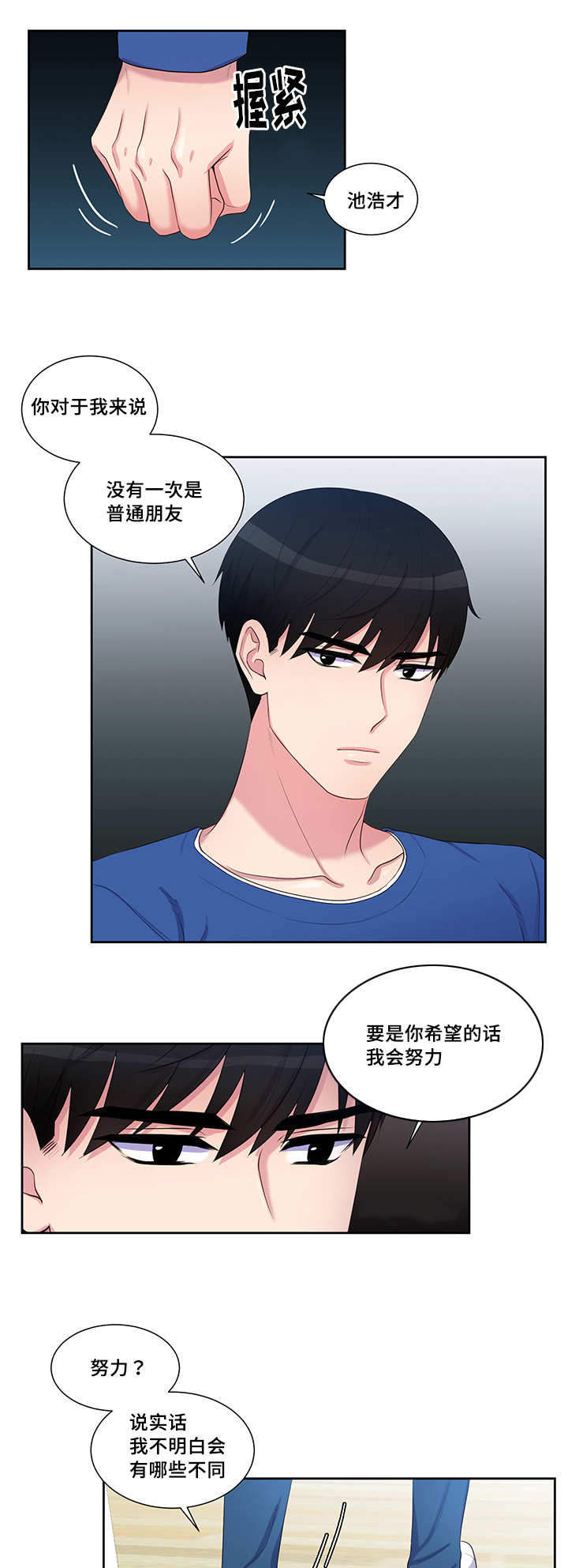 斩男香 第36话 36_第三十六话  朋友 第9页
