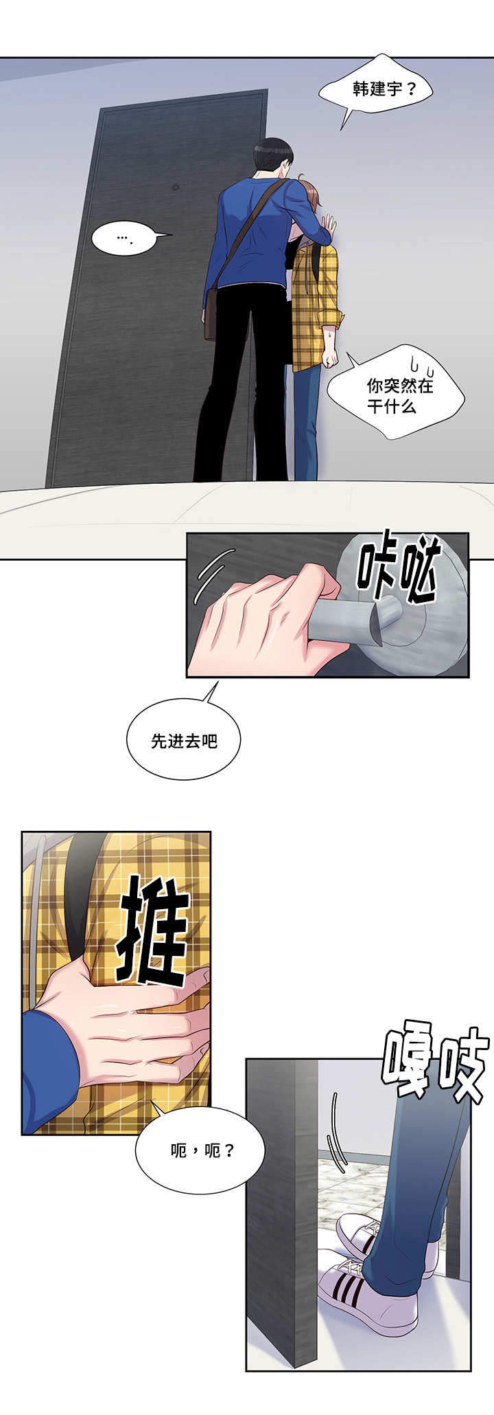 斩男香 第35话 35_第三十五话  喜欢 第1页