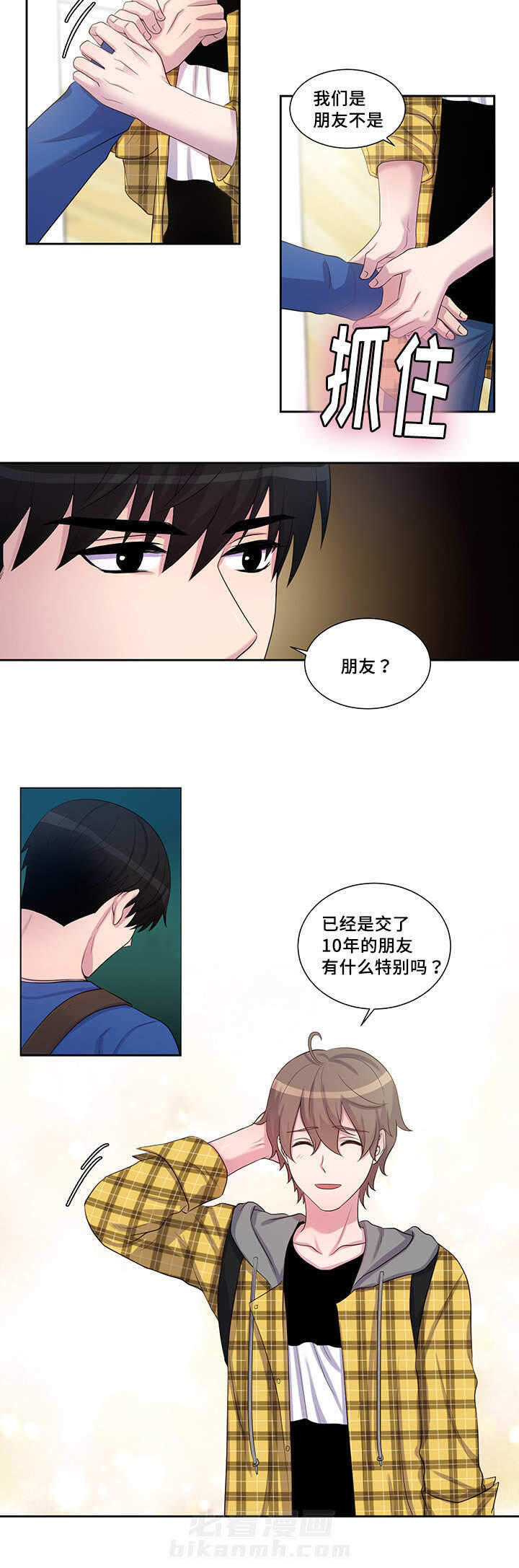 斩男香 第35话 35_第三十五话  喜欢 第11页