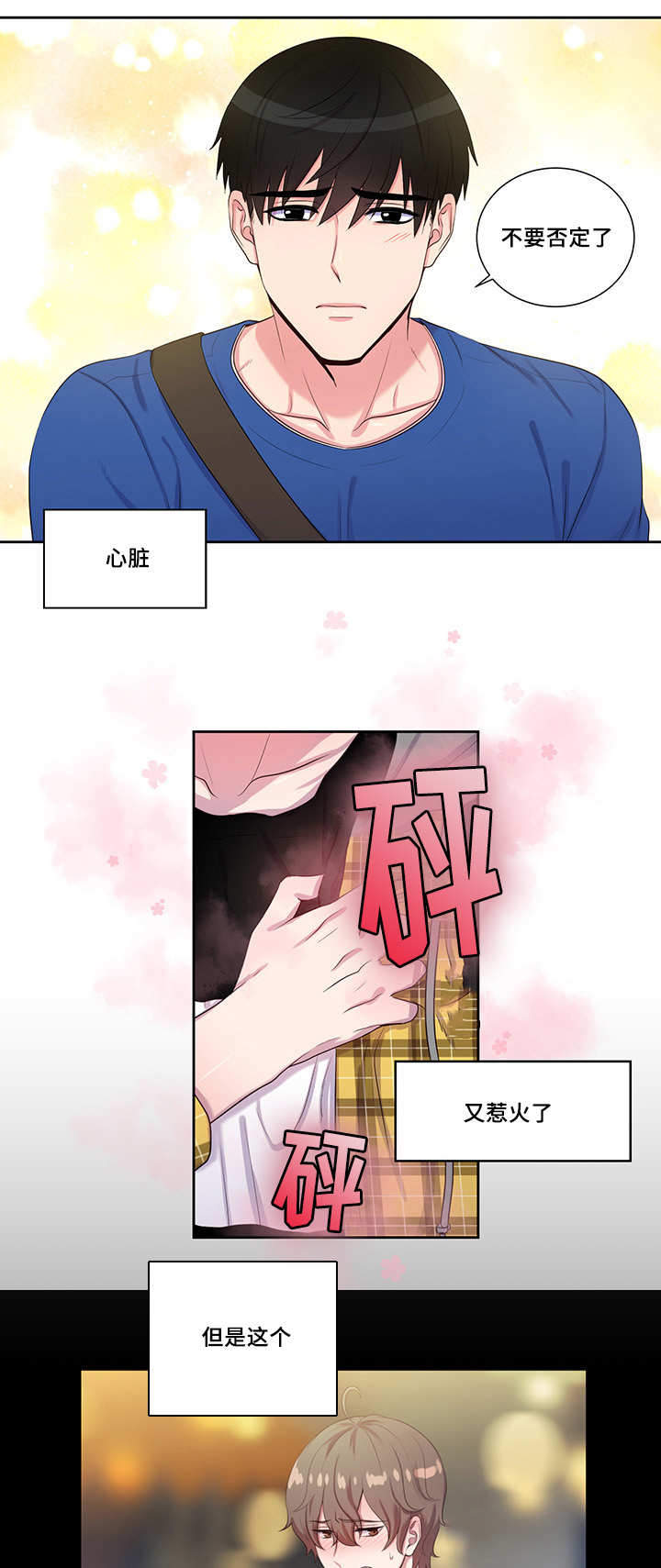 斩男香 第35话 35_第三十五话  喜欢 第8页