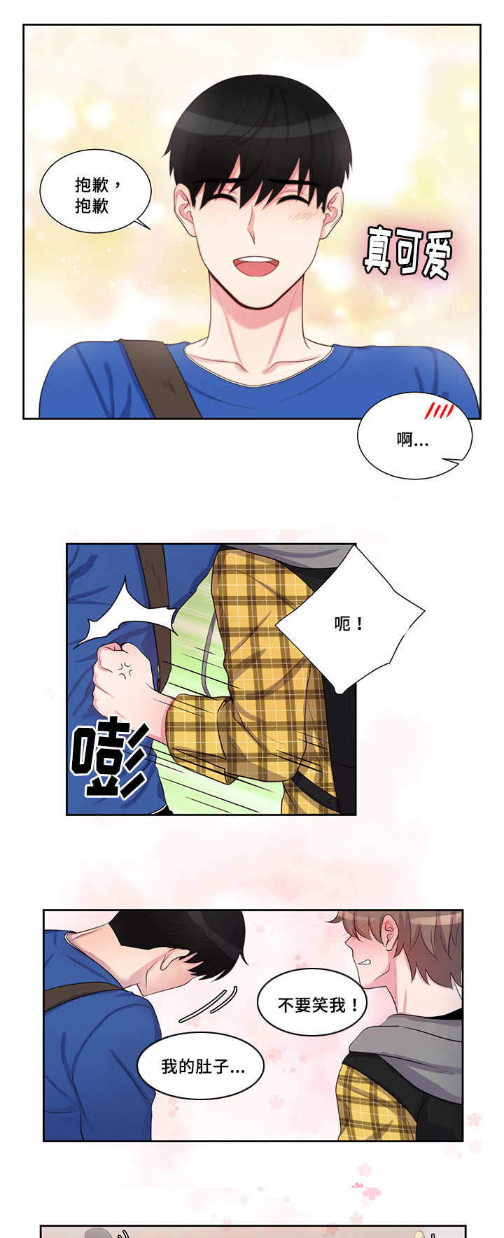斩男香 第34话 34_第三十四话  奇怪 第5页