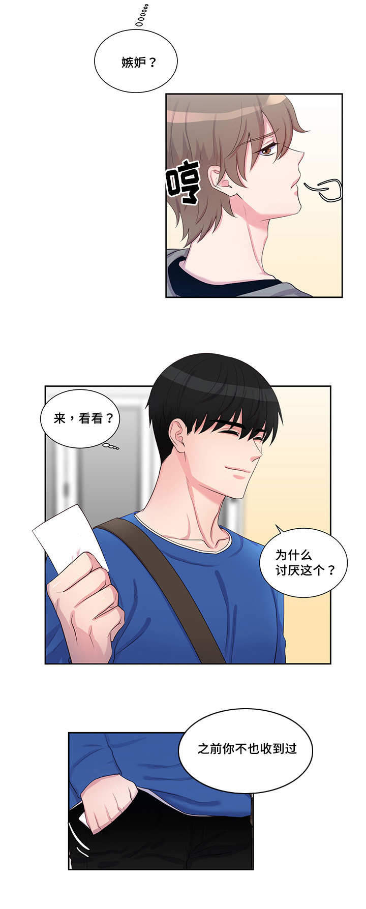 斩男香 第33话 33_第三十三话  炸毛 第6页