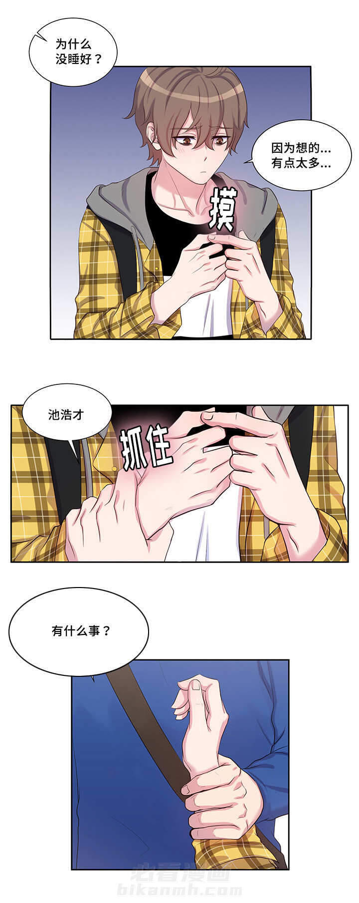 斩男香 第32话 32_第三十二话  答案 第13页