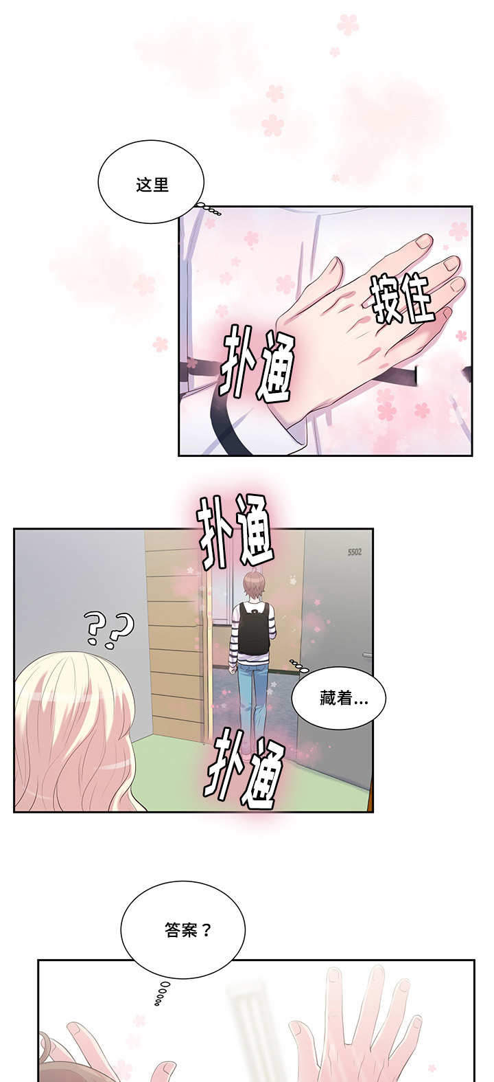 斩男香 第32话 32_第三十二话  答案 第4页