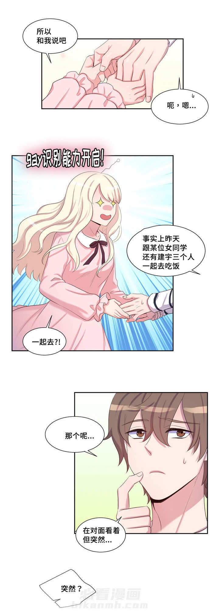 斩男香 第31话 31_第三十一话  嫉妒 第2页