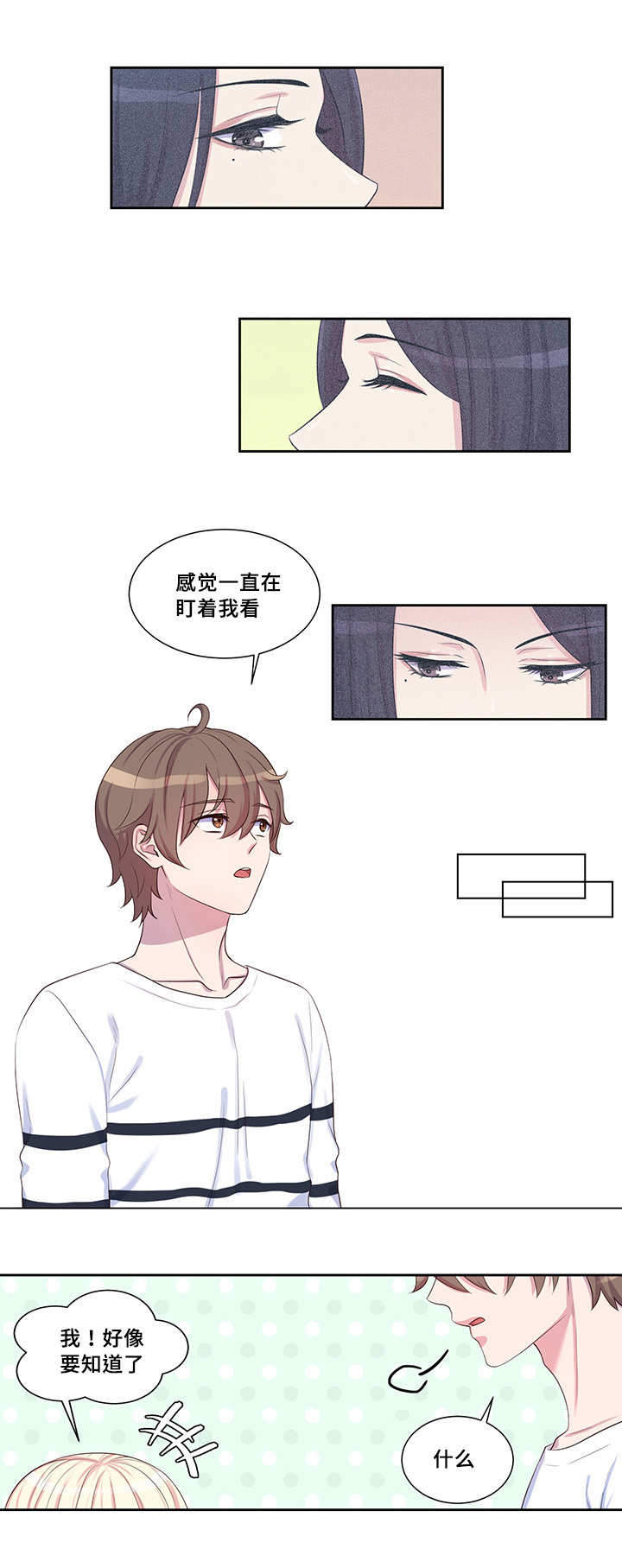 斩男香 第31话 31_第三十一话  嫉妒 第7页