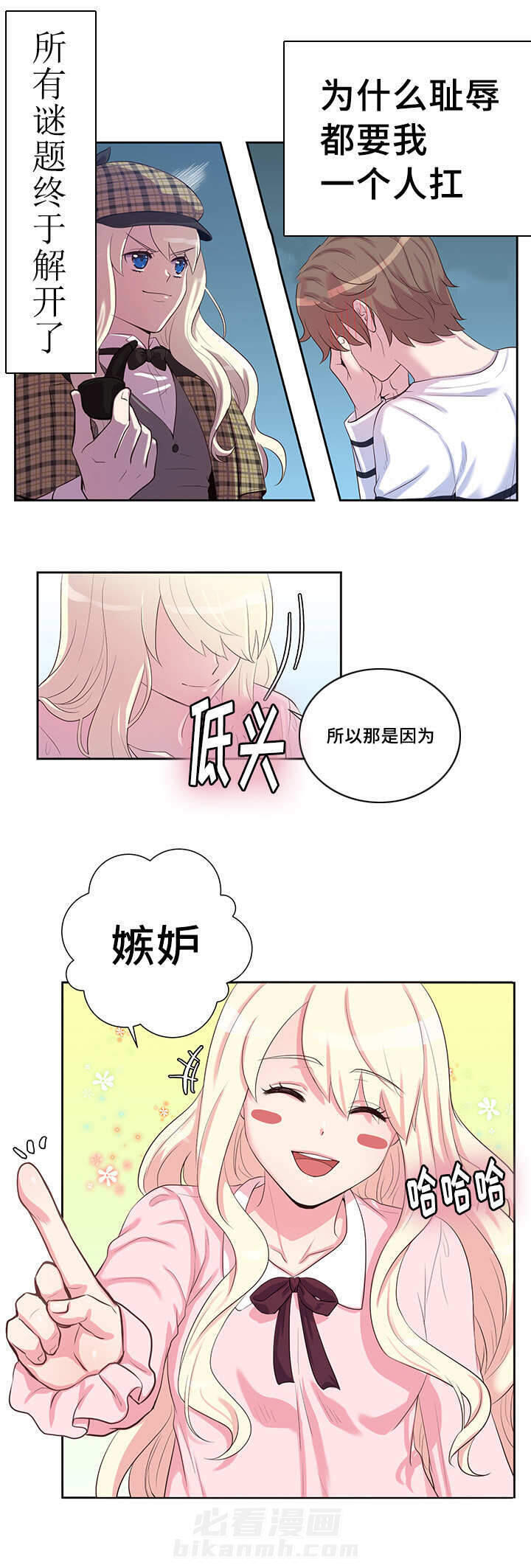 斩男香 第31话 31_第三十一话  嫉妒 第8页