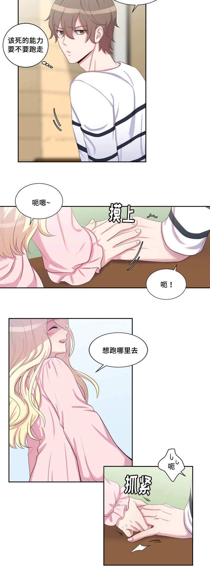 斩男香 第30话 30_第三十话  狗粮 第11页