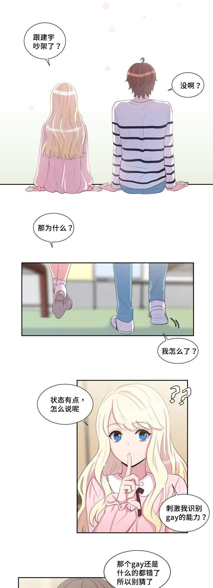 斩男香 第30话 30_第三十话  狗粮 第10页