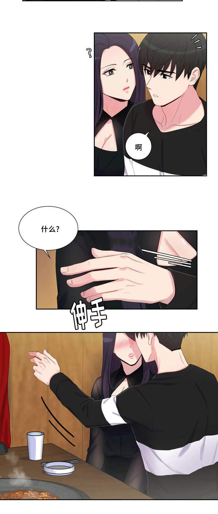 斩男香 第29话 29_第二十九话  邀约 第11页
