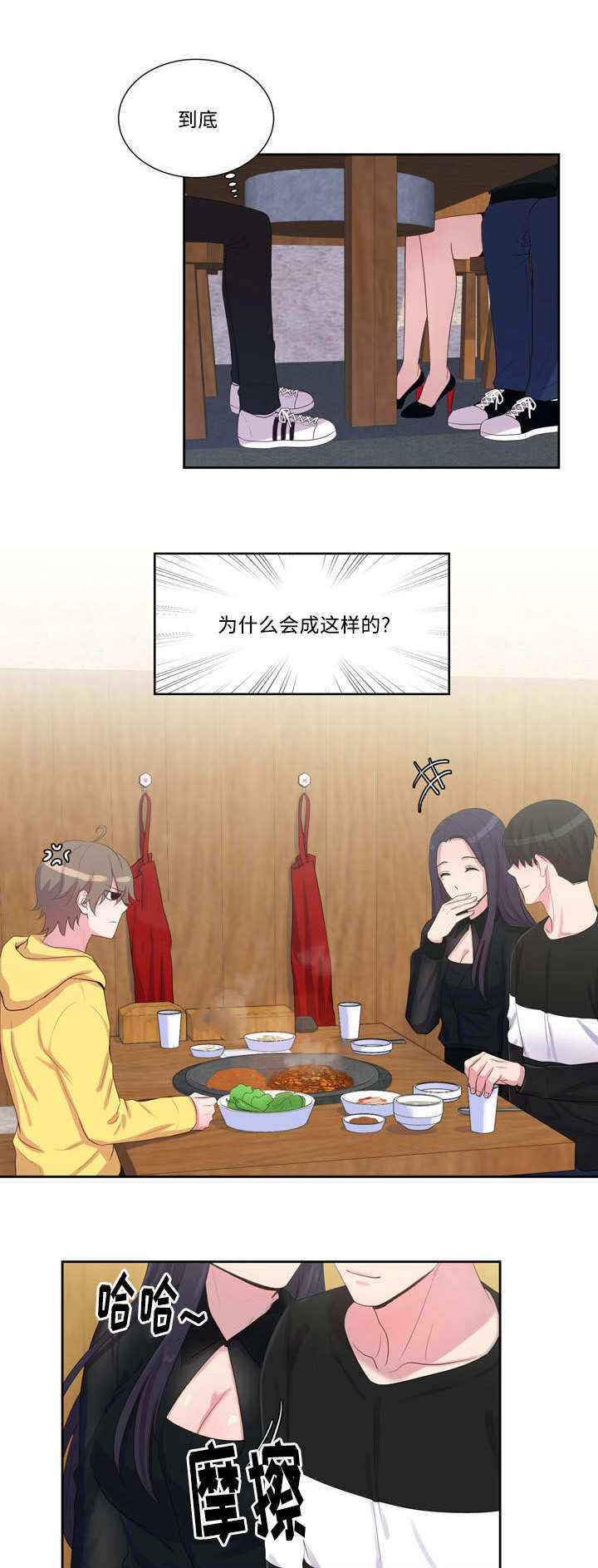斩男香 第29话 29_第二十九话  邀约 第10页